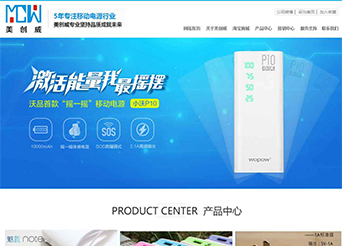 點擊查看建站案例-深圳市美創(chuàng)威電子科技有限公司案例
