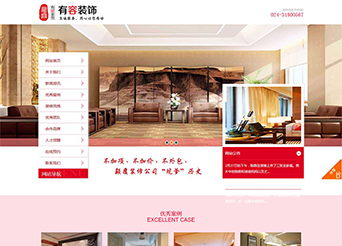 建站案例-沈陽有容裝飾工程有限公司