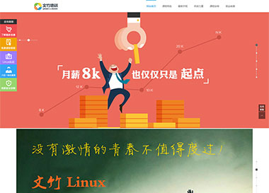 點擊查看建站案例-文竹系統(tǒng)運維培訓案例