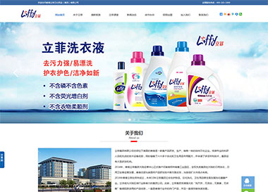 點(diǎn)擊查看建站案例-香港立菲日化用品（集團(tuán)）有限公司案例