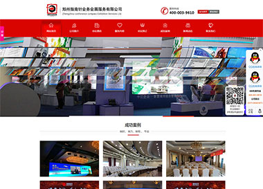 點(diǎn)擊查看建站案例-鄭州指南針會務(wù)會展服務(wù)有限公司案例