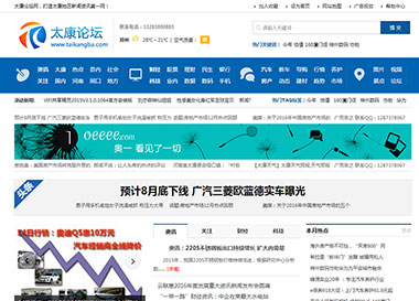 建站案例-太康論壇吧！