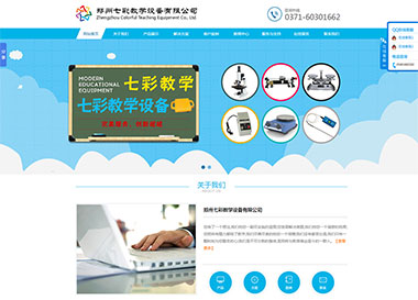 點擊查看建站案例-鄭州七彩教學設(shè)備有限公司案例