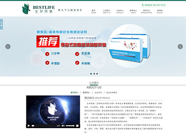 建站案例-河南生命榮美生物科技有限公司