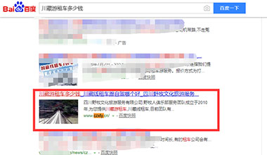 “川藏游租車多少錢”關鍵詞優(yōu)化上線