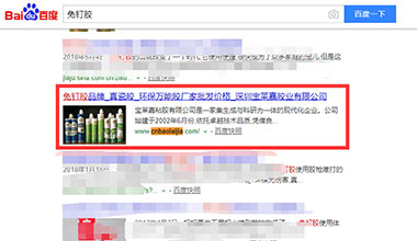 “免釘膠”關鍵詞優(yōu)化上線
