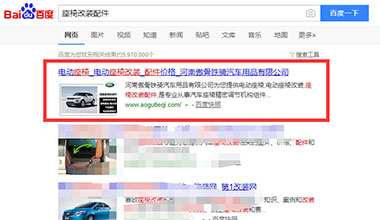 汽車座椅改裝官網關鍵詞優(yōu)化上線