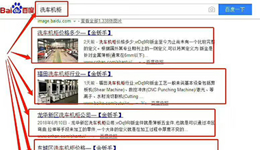 “洗車機柜”關鍵詞優(yōu)化上線
